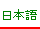 Japanese